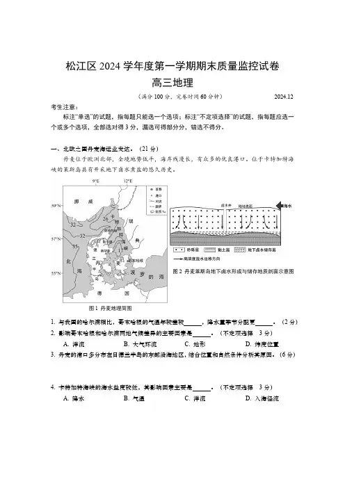上海市松江区2024~2025学年高三上学期期末考试地理试题(含答案)