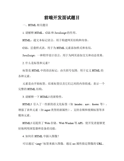 前端开发面试题目