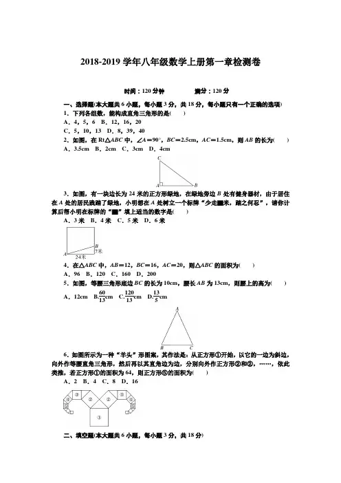 2018年北师大版八年级数学上册《第一章勾股定理》测试题含答案