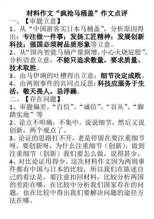 材料“疯抢马桶盖”作文点评