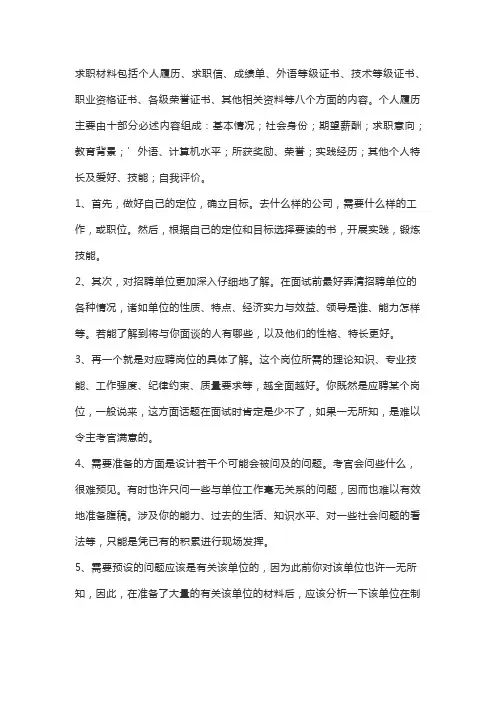 求职材料的构成包括