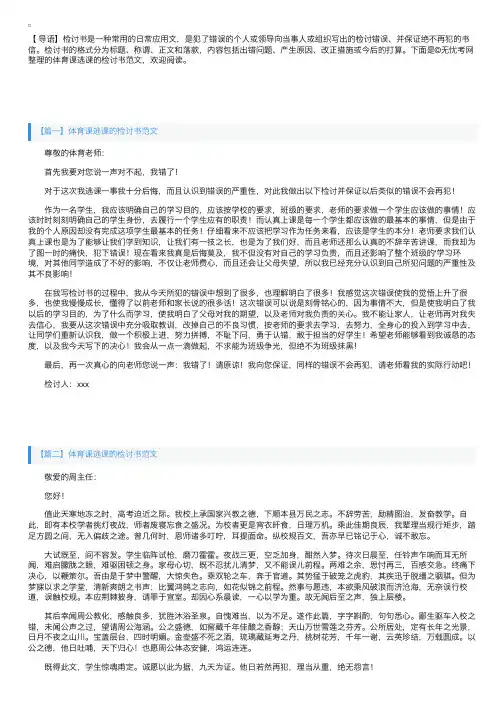 体育课逃课的检讨书范文三篇