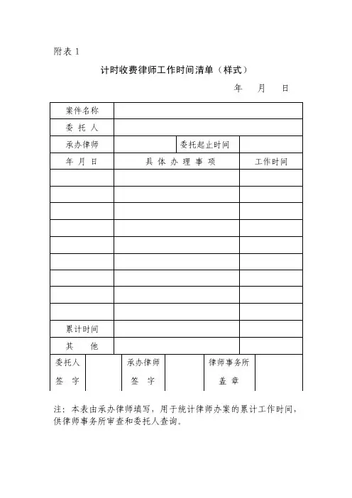 计时收费律师工作时间清单（样式）