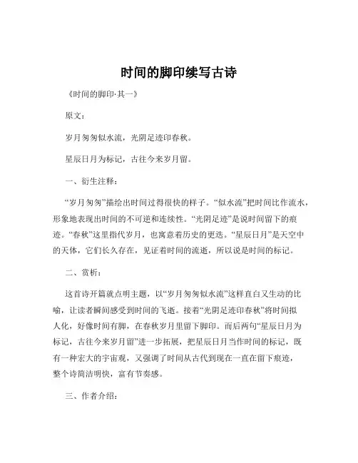 时间的脚印续写古诗