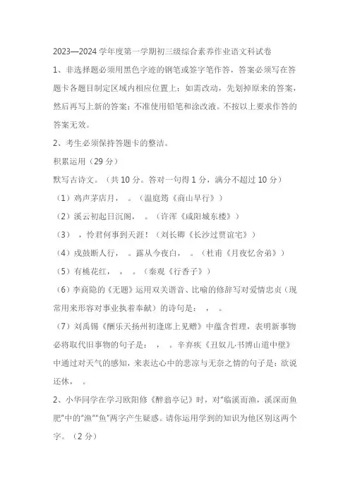 广东省茂名市愉园中学等几校2023-2024学年九年级上学期第一次核心素养展示语文试题(含答案)