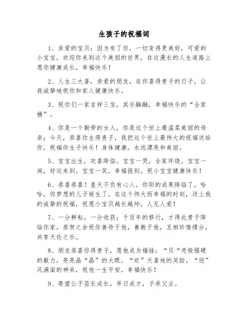生孩子的祝福词