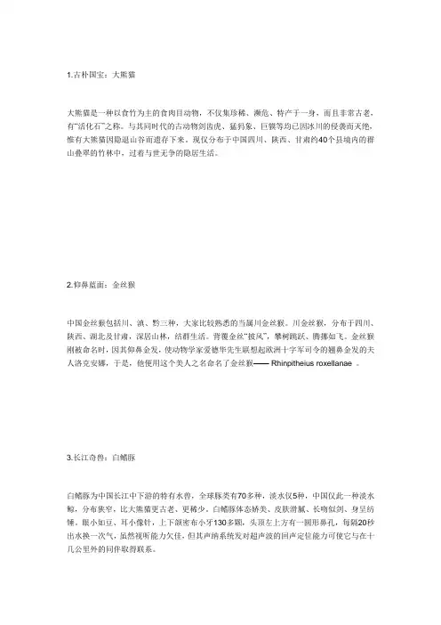 中国十大濒危物种及保护区