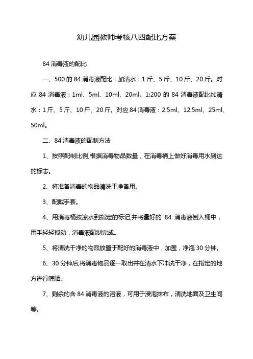 幼儿园教师考核八四配比方案