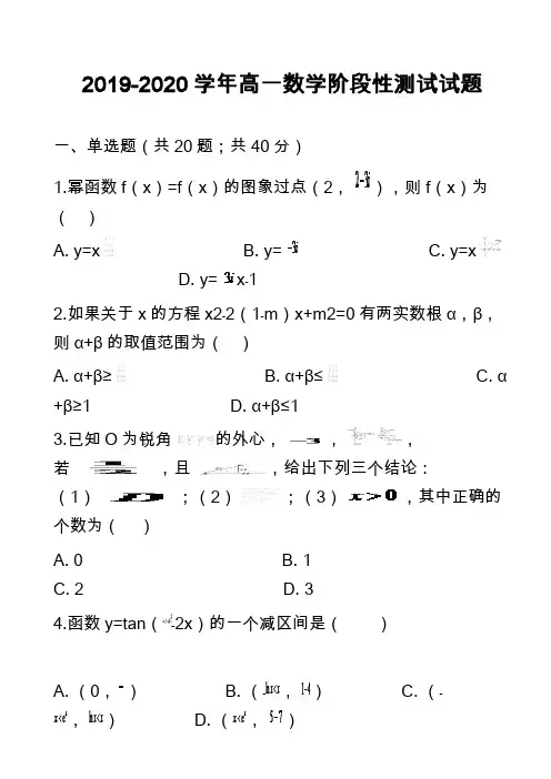 2019-2020学年高一数学阶段性测试试题