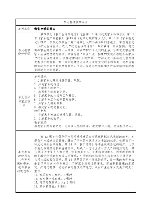 部编版二年级上册道德与法治第四单元整体教学设计