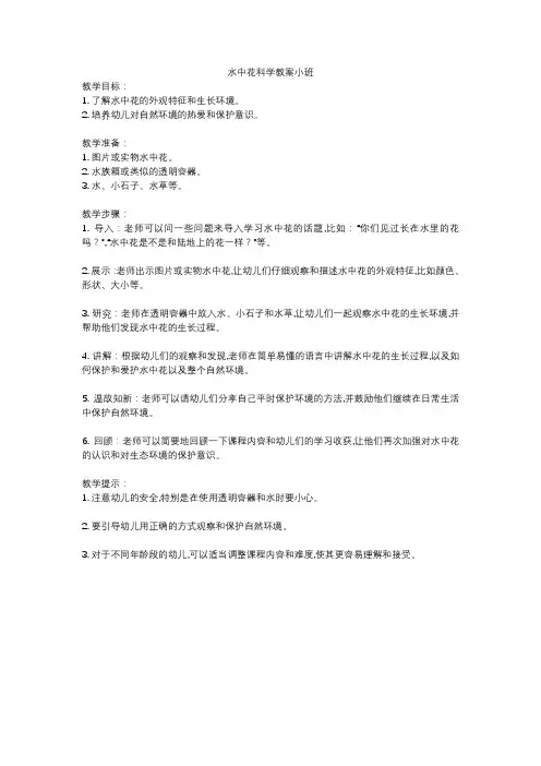 水中花科学教案小班