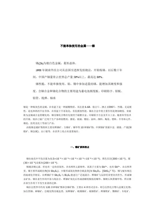 锑矿介绍2021