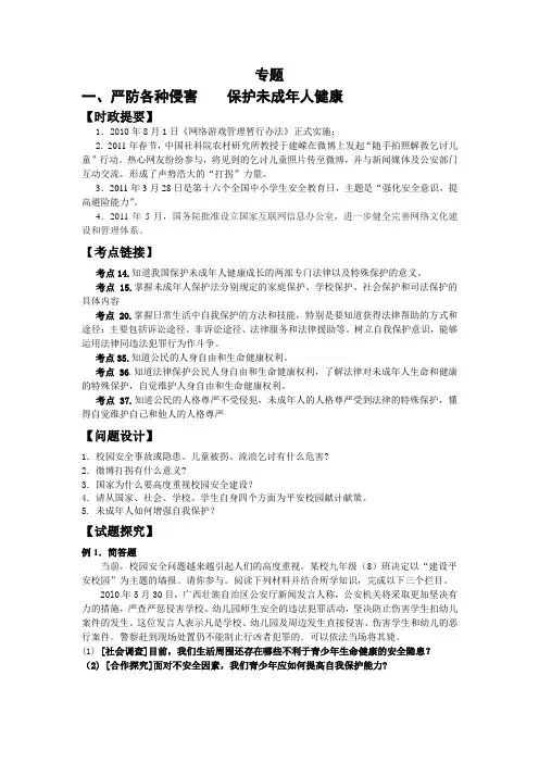 政治复习资料(中考)