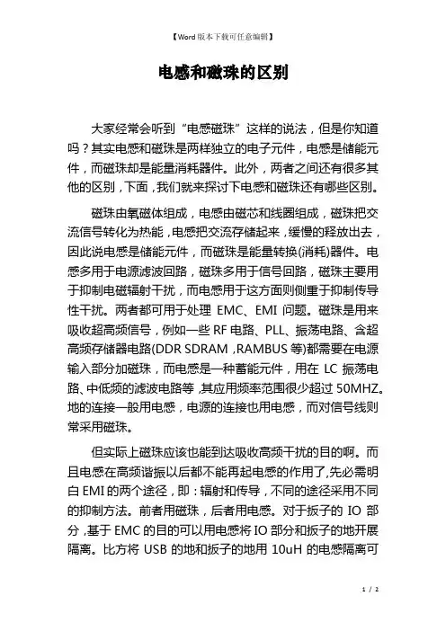 电感和磁珠的区别
