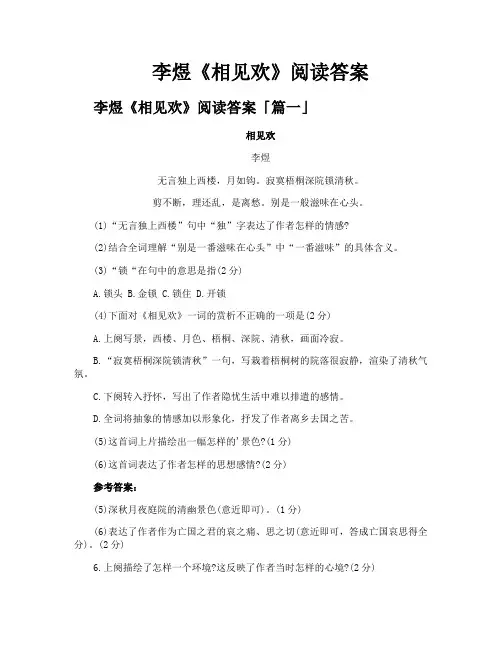 李煜《相见欢》阅读答案