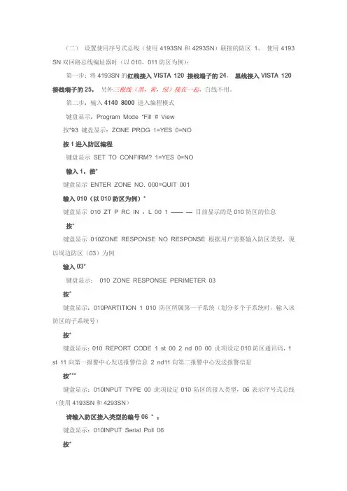 霍尼韦尔编程及 接线方法