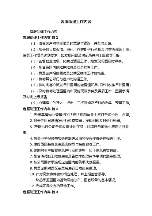 客服助理工作内容