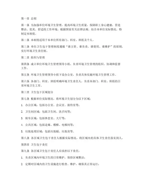 单位卫生包干管理制度