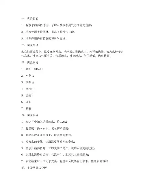 观察烧开水实验报告