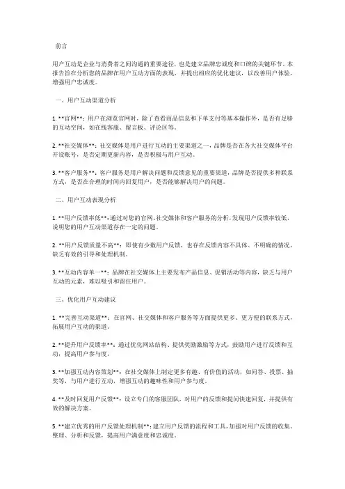 用户互动分析报告：优化用户交流
