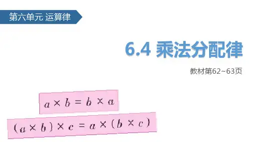 (赛课课件)苏教版四年级下册数学《乘法分配律》(共18张PPT)