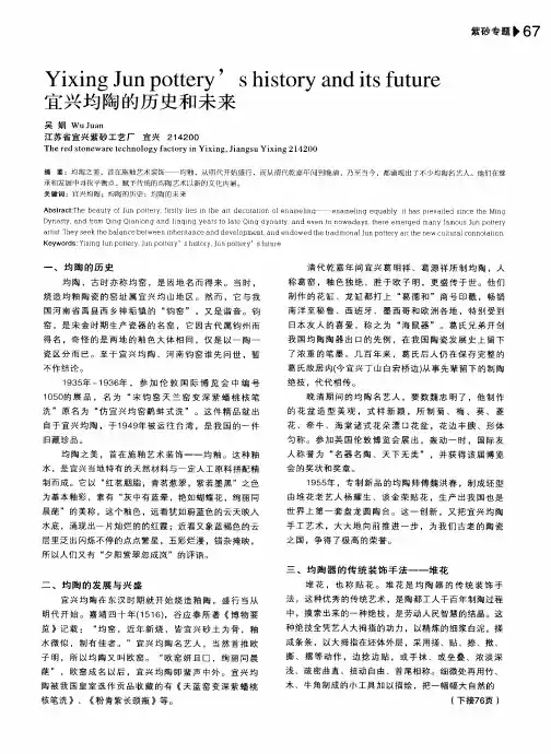 宜兴均陶的历史和未来