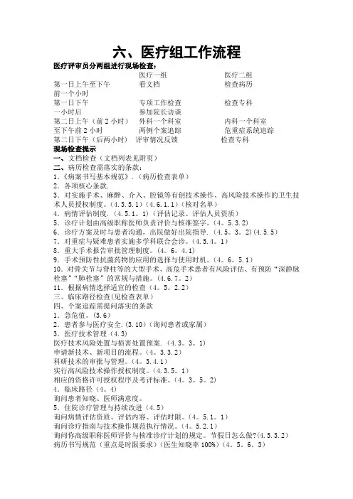 等级医院评审临床组检查流程