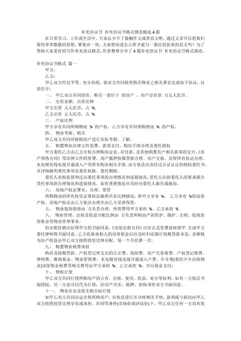 补充协议书 补充协议书格式规范精选4篇