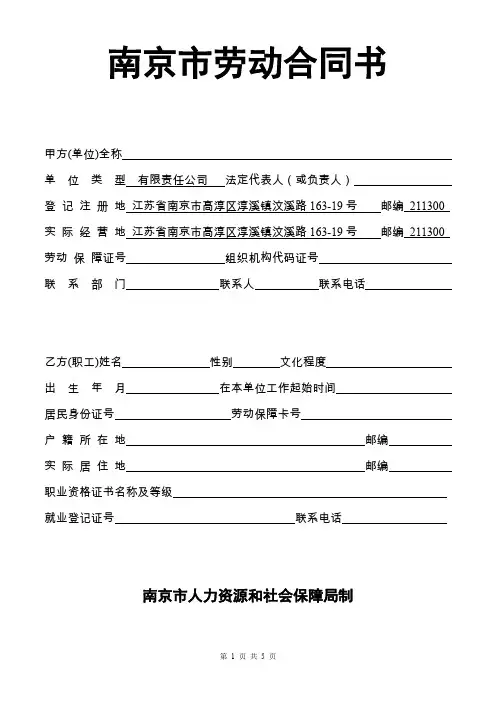 劳动合同2015版