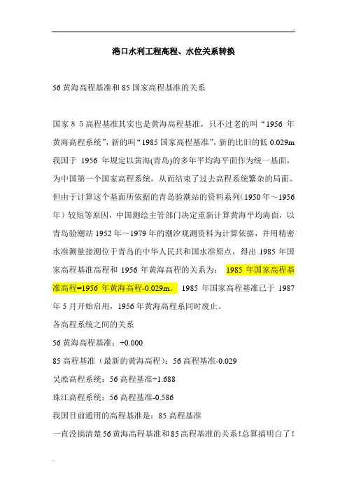各种高程的换算关系