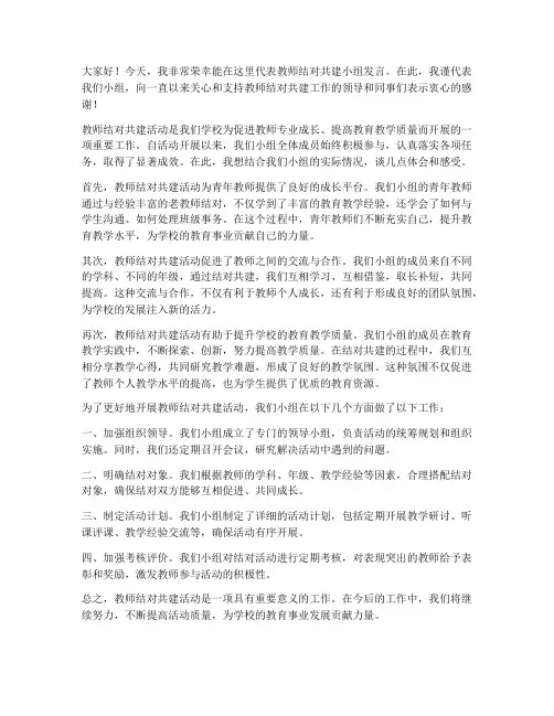 教师结对共建发言稿