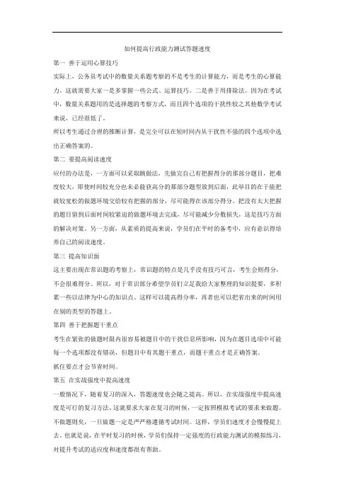 如何提高行政能力测试答题速度