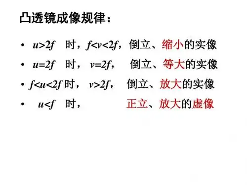 苏科版八年级物理上册：4.4 照相机与眼睛  视力的矫正 (共28张PPT)