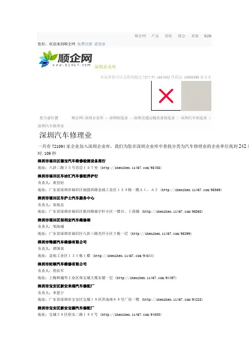 深圳汽修汽配