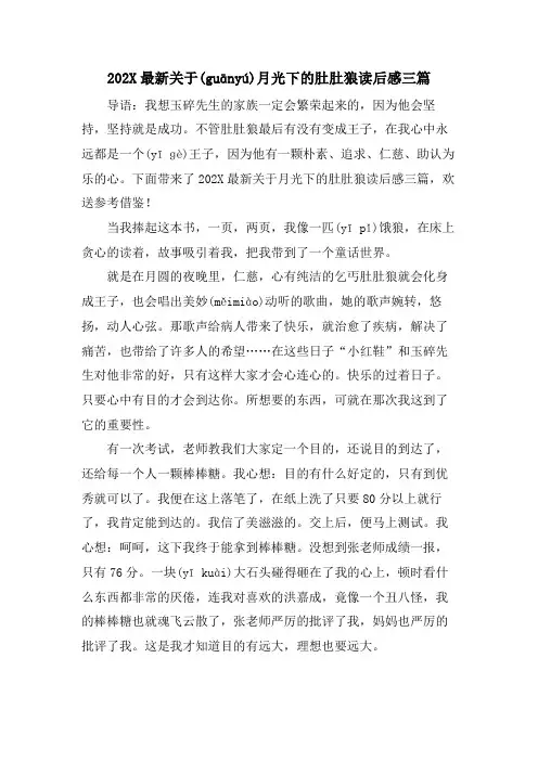关于月光下的肚肚狼读后感三篇
