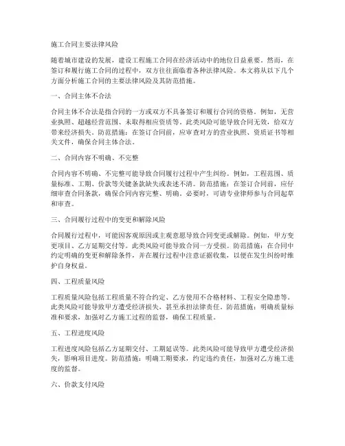 施工合同主要法律风险