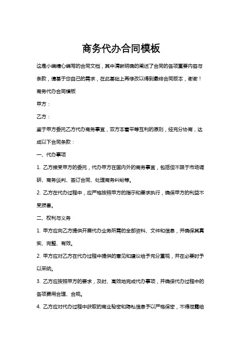 商务代办合同模板