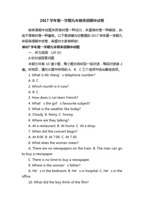 2017学年第一学期九年级英语期中试卷