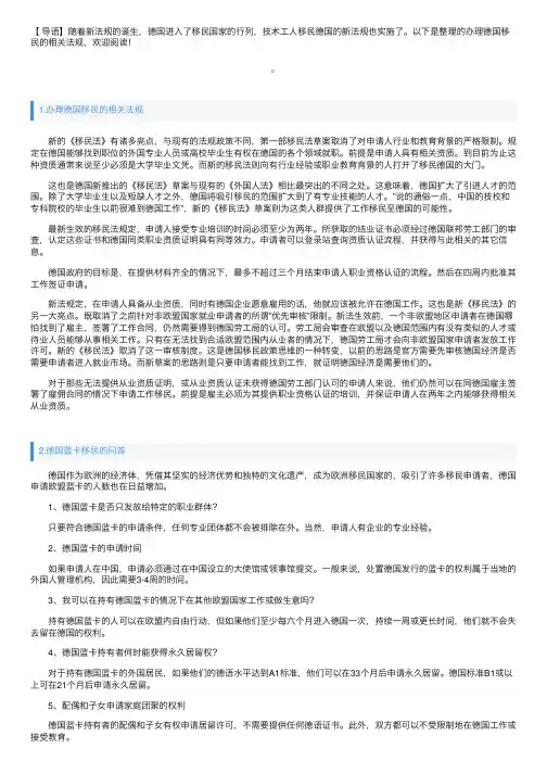 办理德国移民的相关法规