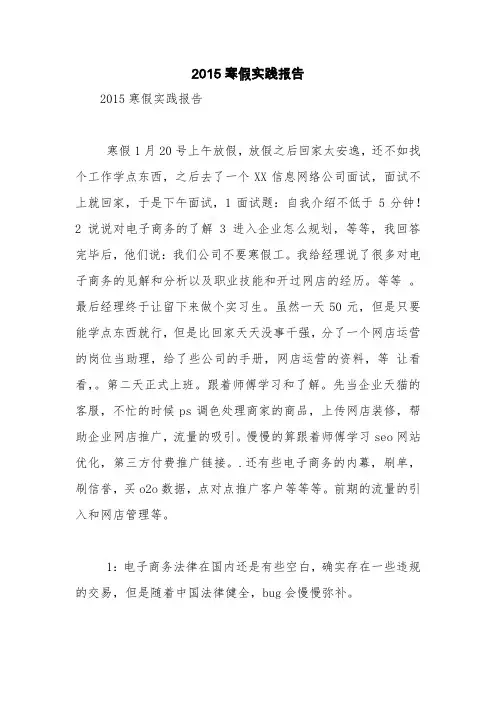 2015寒假实践报告【精品范文】