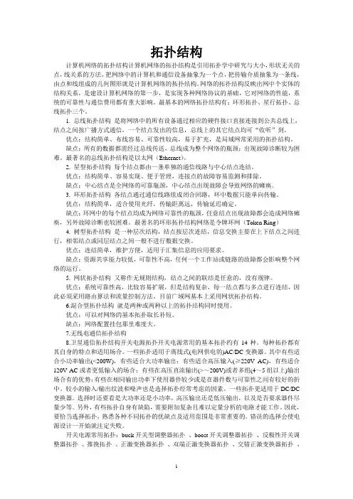 拓扑结构