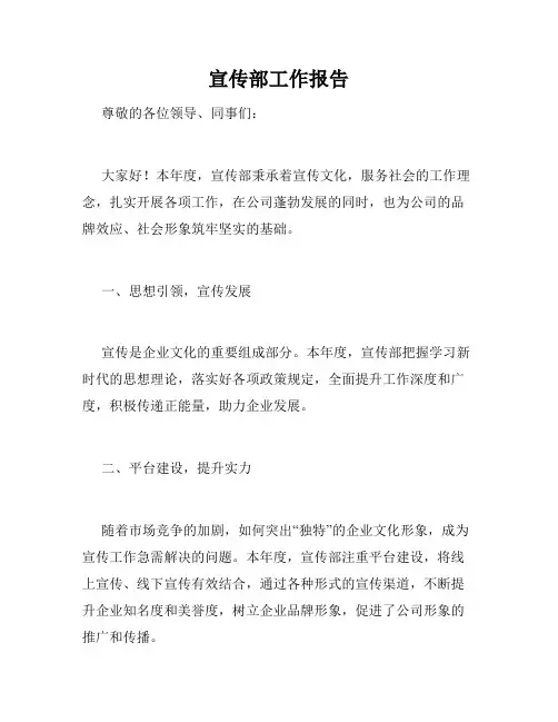 宣传部工作报告