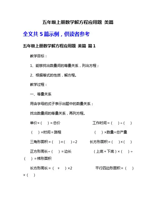 五年级上册数学解方程应用题 美篇