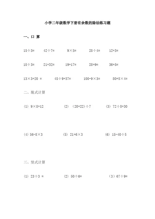 有余数的除法练习题 
