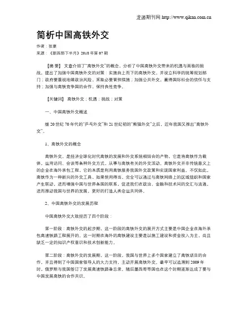 简析中国高铁外交