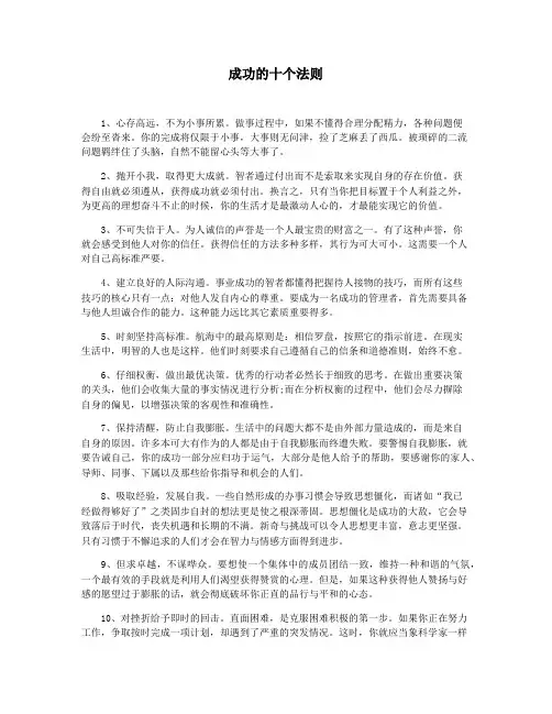 成功的十个法则