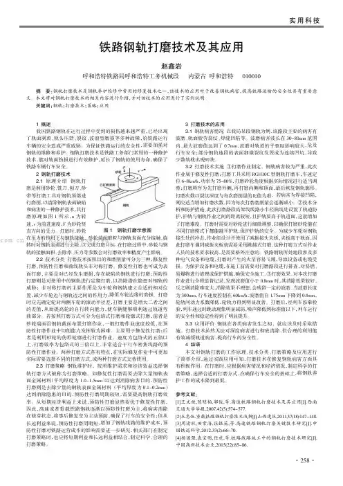  铁路钢轨打磨技术及其应用