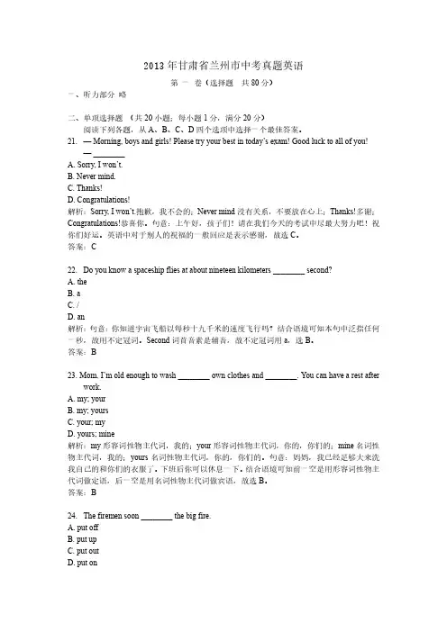 2013年甘肃省兰州市中考真题英语