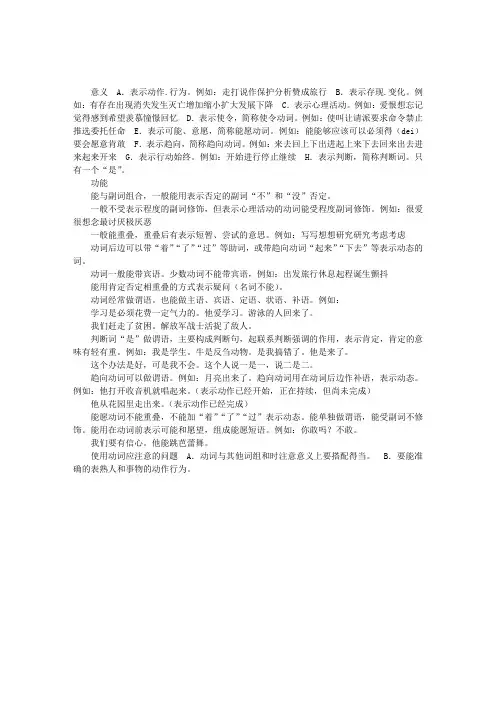 动词的意义和语法功能