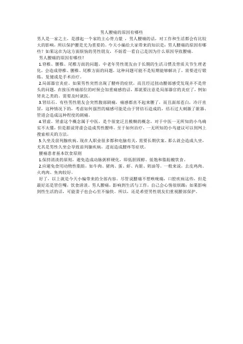 男人腰痛的原因有哪些